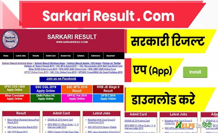 Sarkari result