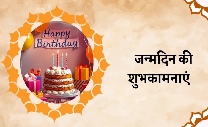 happy birthday wishes in hindi