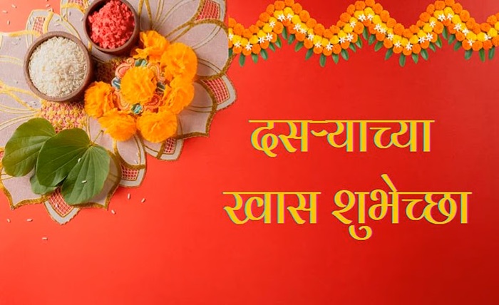 vijayadashami wishes in marathi