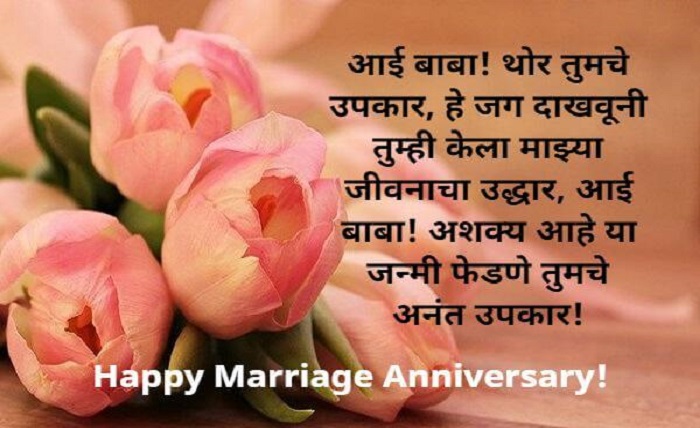 anniversary wishes for mom dad in marathi