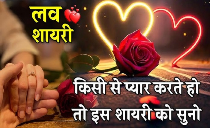 गहरे प्यार की शायरी