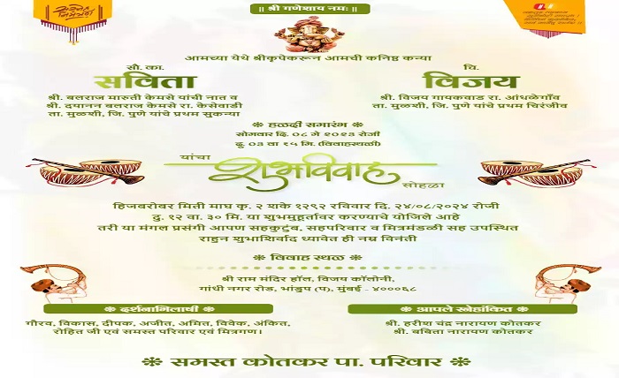 लग्न पत्रिका नमुना मराठी pdf