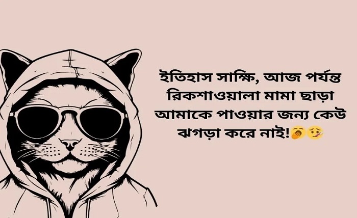 ফানি কমেন্ট
