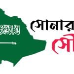 আজকের সোনার দাম সৌদি আরব - সৌদি স্বর্ণের রেট 2023
