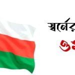 ওমান স্বর্ণের রেট ২০২৩ - ওমান সোনার দাম কত?