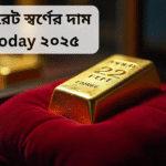 22 ক্যারেট স্বর্ণের দাম কত today ২০২৫