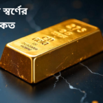৮৫ গ্রাম স্বর্ণের দাম কত